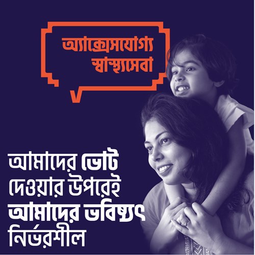 A woman with a small child on her back and Bengla text